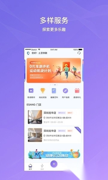 伊尚运动手机版图2