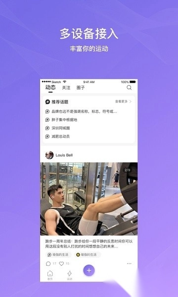 伊尚运动手机版图3