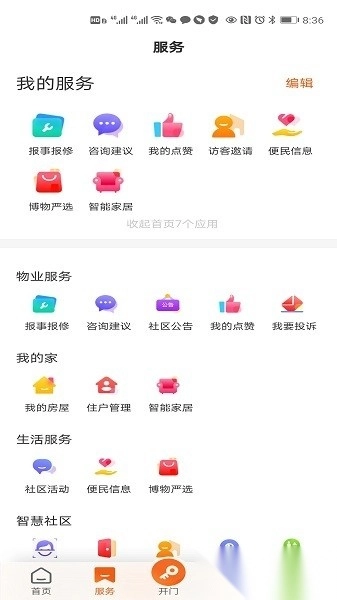 homie在家手机版图1