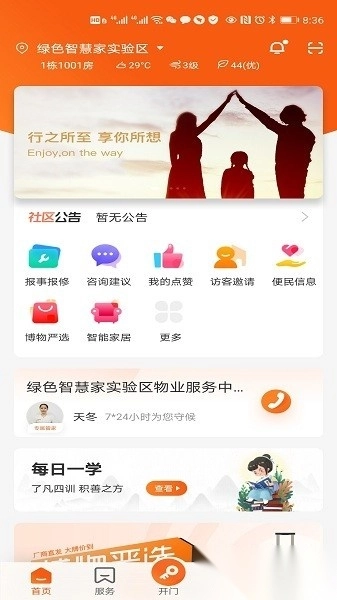 homie在家手机版图3