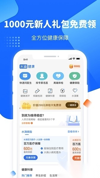 水滴健康软件官方正版图1