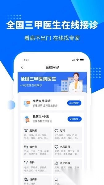 水滴健康软件官方正版图2