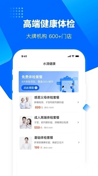 水滴健康软件官方正版图3