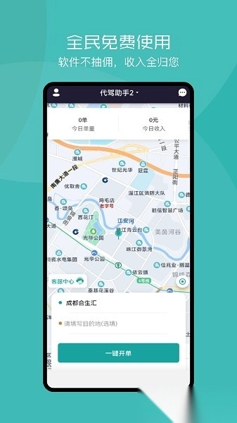 代驾助手2最新版图1