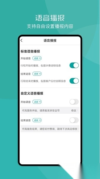 代驾助手2最新版图2