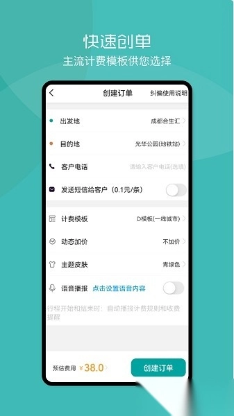 代驾助手2最新版图3