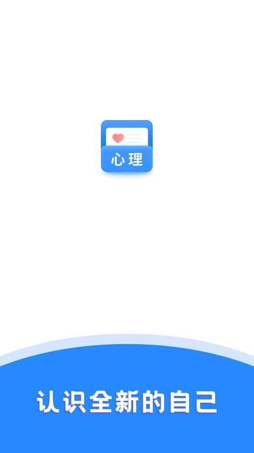 心理测试免费版图2