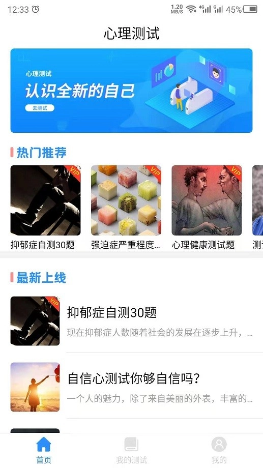 心理测试免费版图3