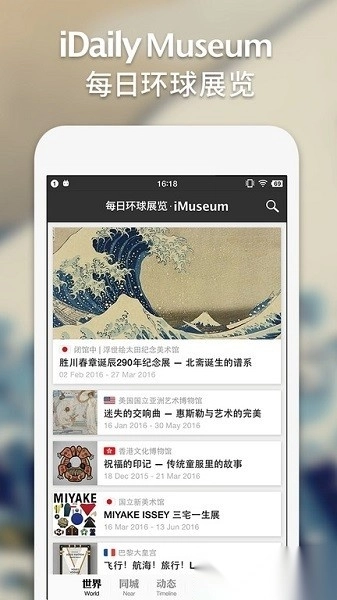 iMuseum每日环球展览图1