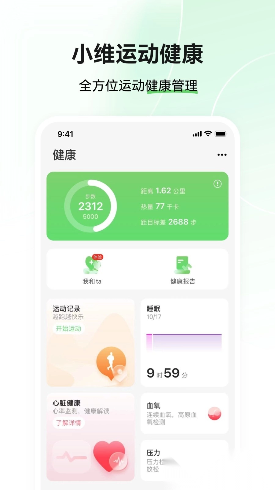 小维运动健康最新免费版图1