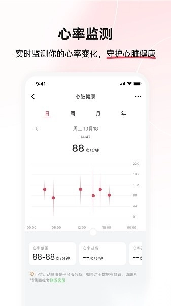 小维运动健康最新免费版图2