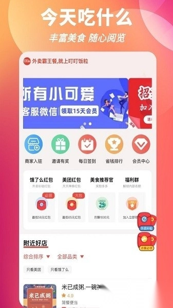 叮叮饭粒官方版图2
