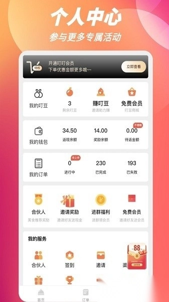 叮叮饭粒官方版图3