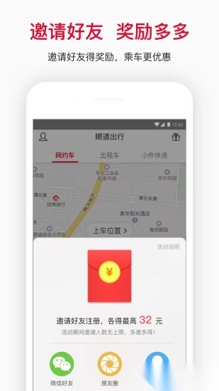 顺道出行安卓版图1