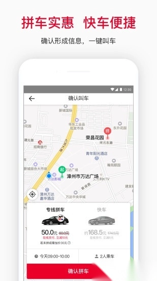 顺道出行安卓版图2