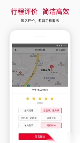 顺道出行安卓版图4