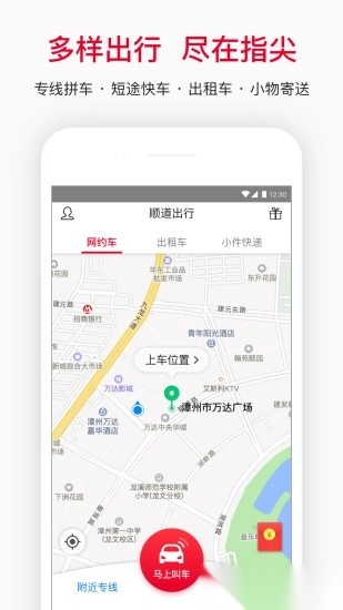 顺道出行安卓版图5