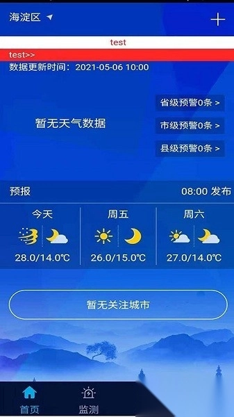 浙江预警发布客户端安卓直装版图3