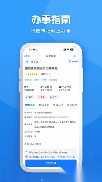 黑龙江全省事最新版安装下载