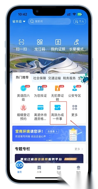 黑龙江全省事最新版安装下载