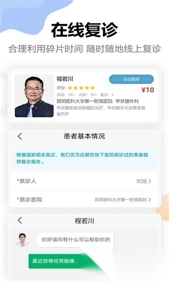 链点互联网医院图1