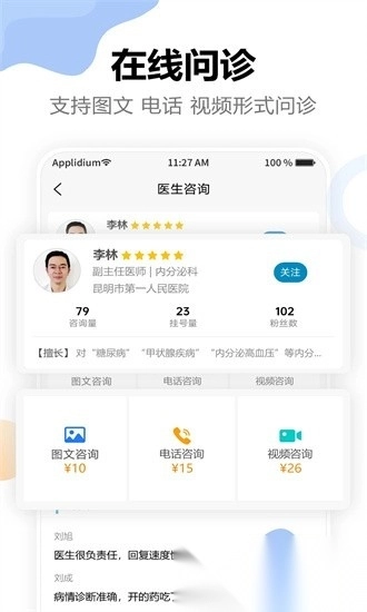 链点互联网医院图2