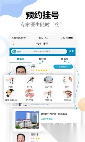 链点互联网医院图3