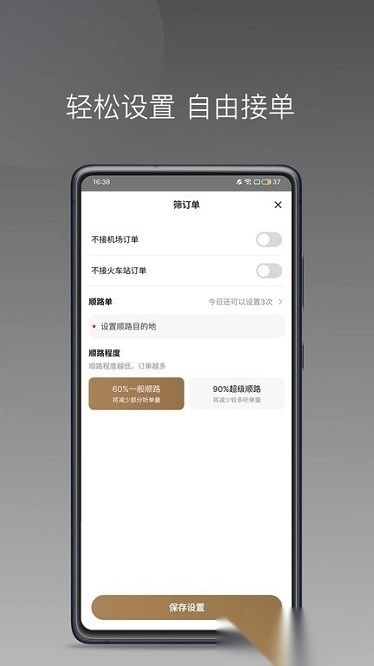 力力专车司机端软件手机正版图1
