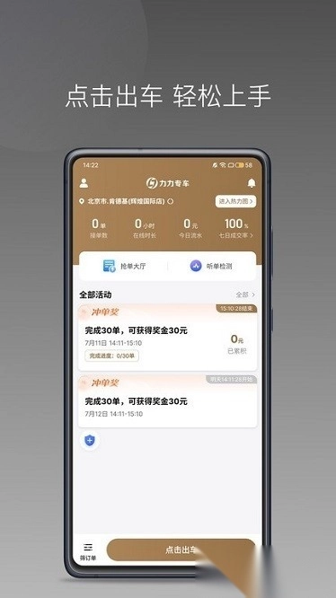 力力专车司机端软件手机正版图2