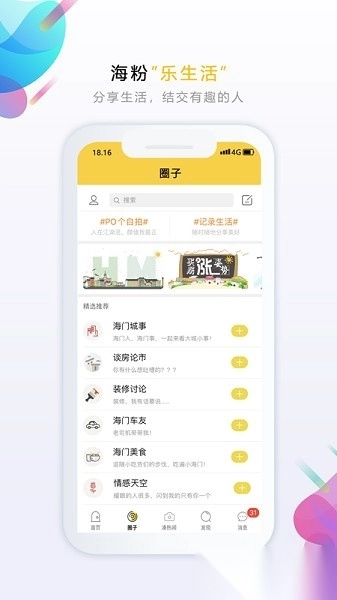 乐点生活软件免费原版图1