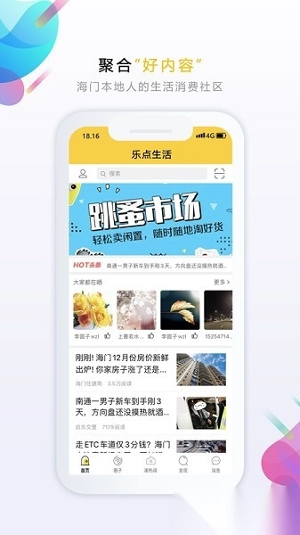 乐点生活软件免费原版图2