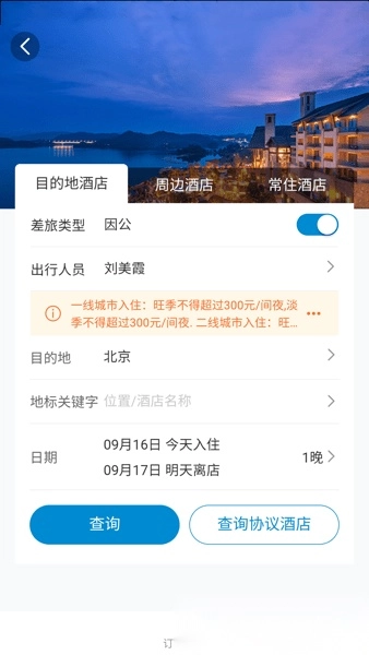 铭洋商旅原版图2