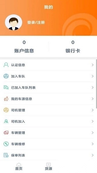 百城物聯(lián)司機端軟件圖2