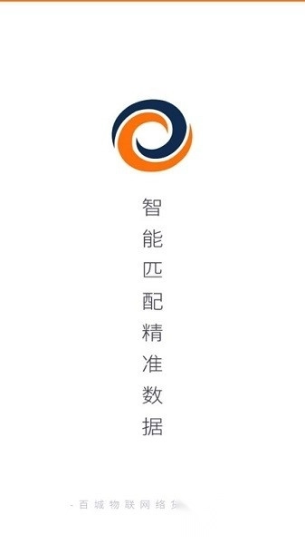 百城物聯(lián)司機端軟件圖4