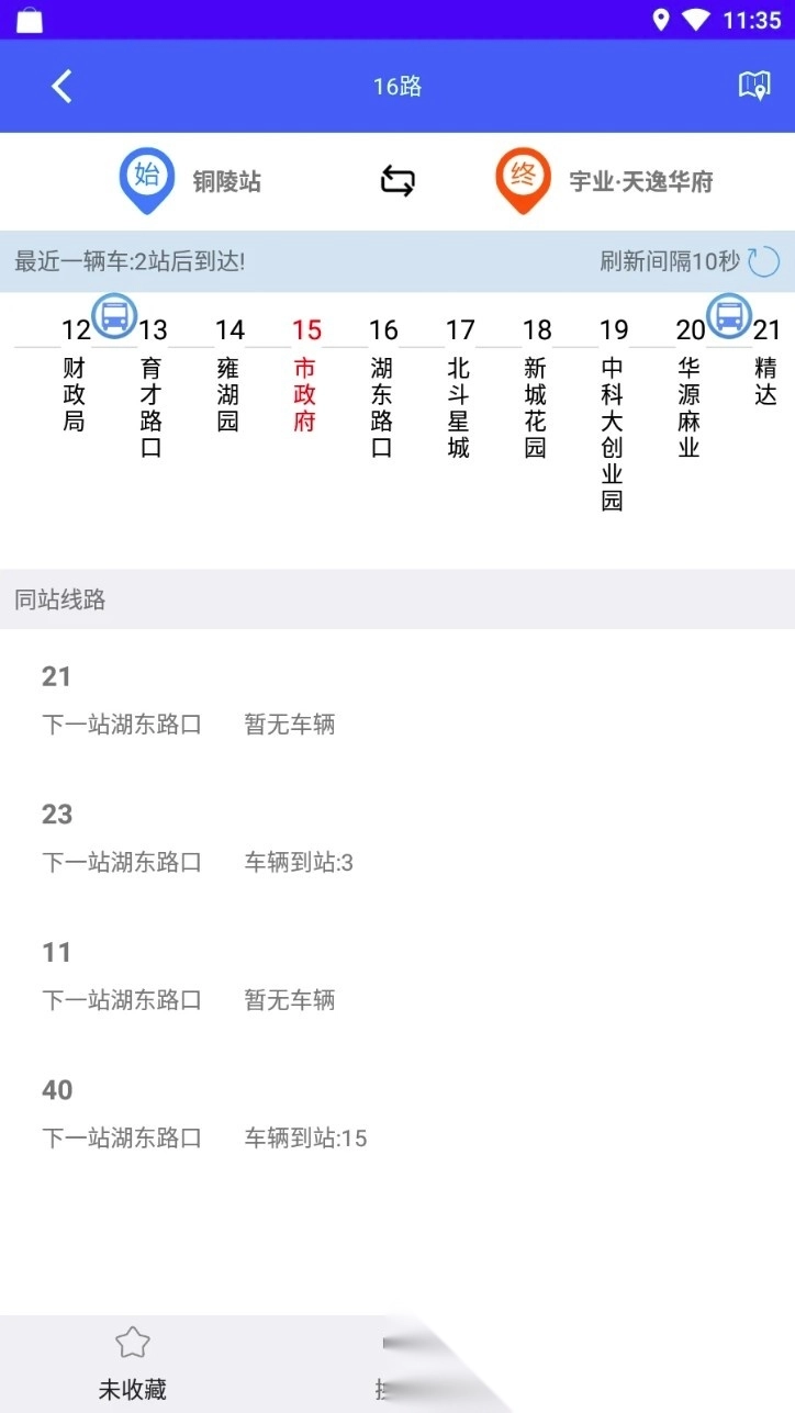 铜陵公交无广告版图2