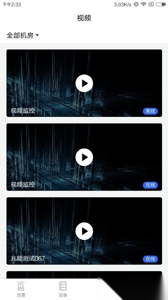 智云监控手机正版图2
