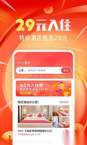 oyo酒店手机版图1
