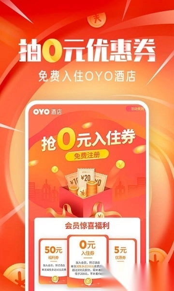 oyo酒店手机版图4