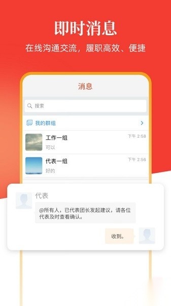 安阳智慧人大官方版(2)