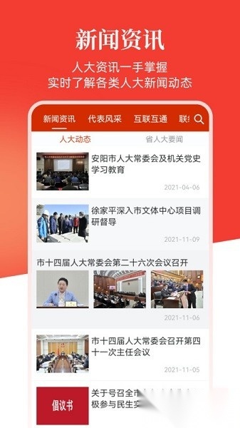 安阳智慧人大官方版(3)