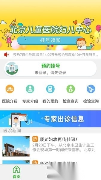 顺义妇幼保健院手机版图3