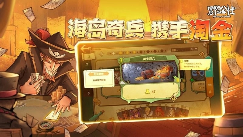 冒险公社(JourneyofGreed)游戏安装包图2