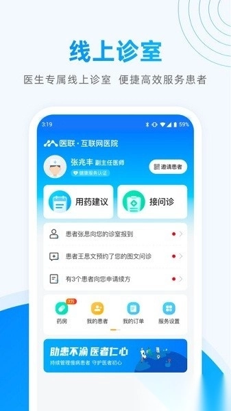 医联截图3