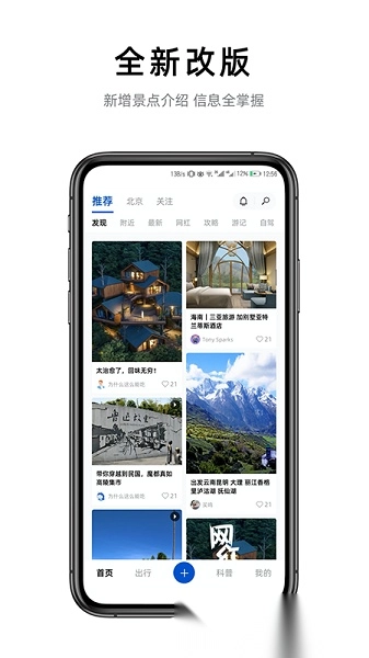 铁路旅游官方版图2