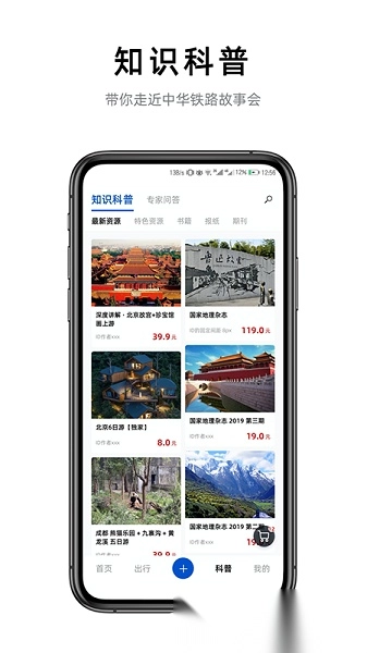 铁路旅游官方版图4