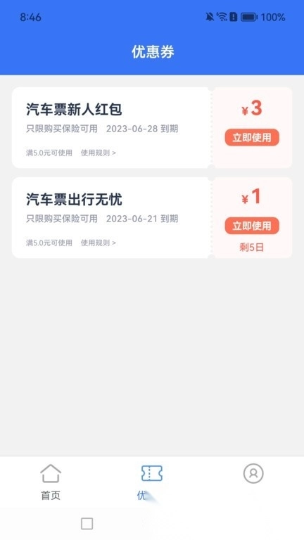 铁行汽车票手机最新版图1