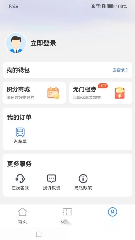 铁行汽车票手机最新版图2