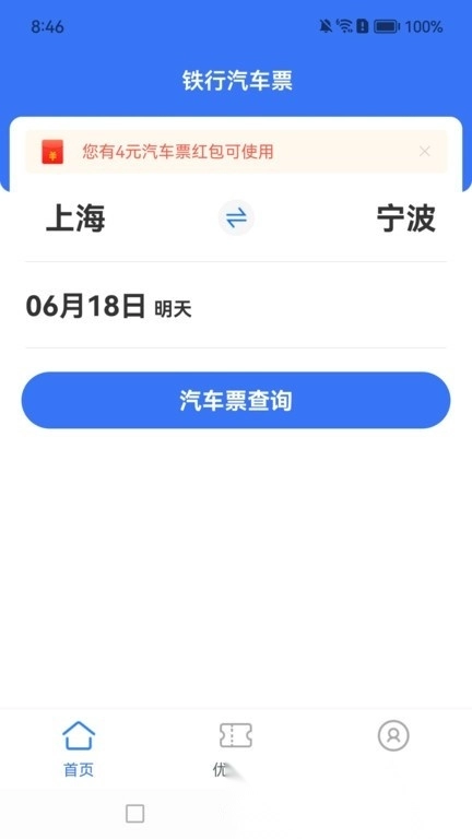 铁行汽车票手机最新版图3