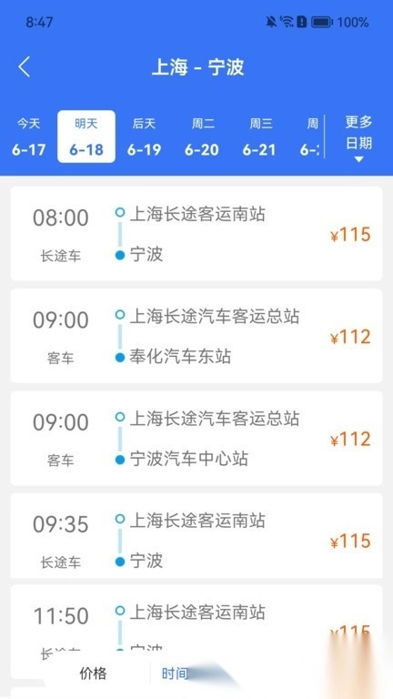 铁行汽车票手机最新版图4