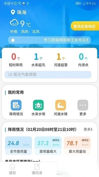 珠海防汛最新版图4
